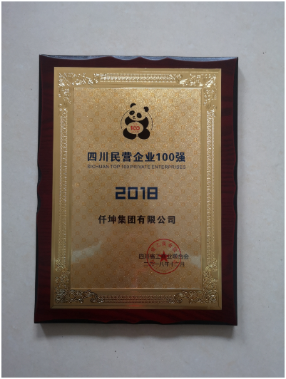 喜訊：仟坤集團(tuán)董事長謝世千榮獲“改革開放40年四川百名杰出民營企業(yè)家”稱號(hào)
