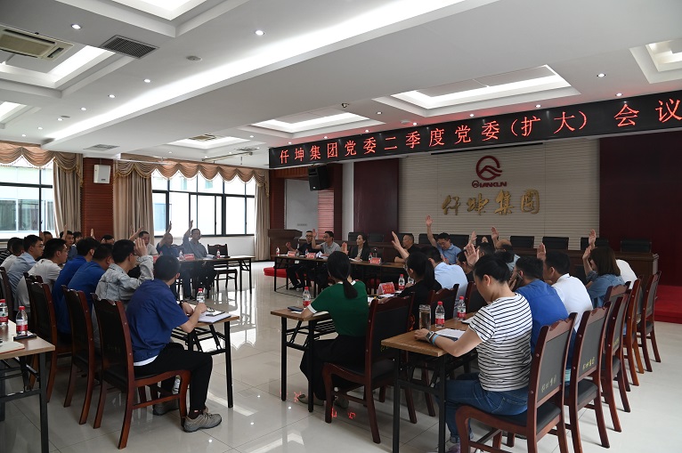 仟坤集團(tuán)黨委召開2022年二季度黨委（擴(kuò)大）會(huì)議