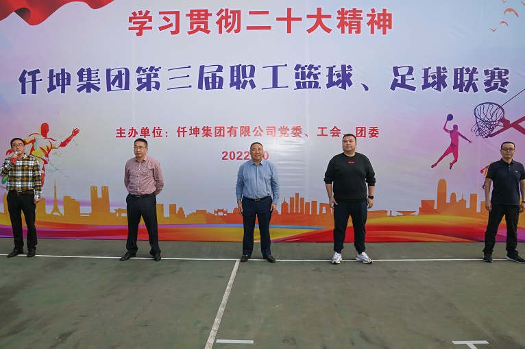 仟坤集團第三屆籃球、足球聯(lián)賽正式開賽