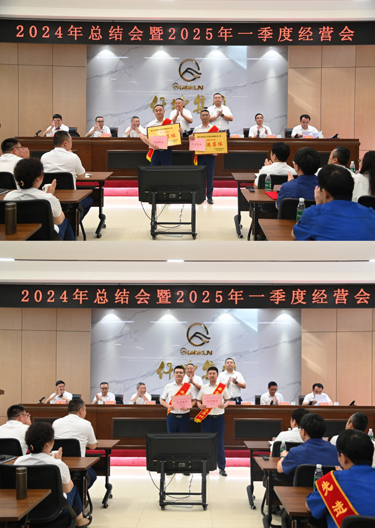 仟坤集團召開 2024 年度總結(jié)會暨 2025 年一季度經(jīng)營會